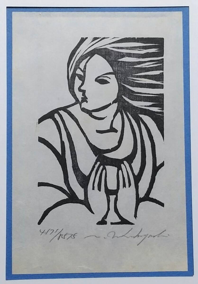 【真作保証】　若林憲子 『風』　 木版 　1980年制作　直筆サイン入り　額装 　若林 憲子　版画芸術30号_画像4