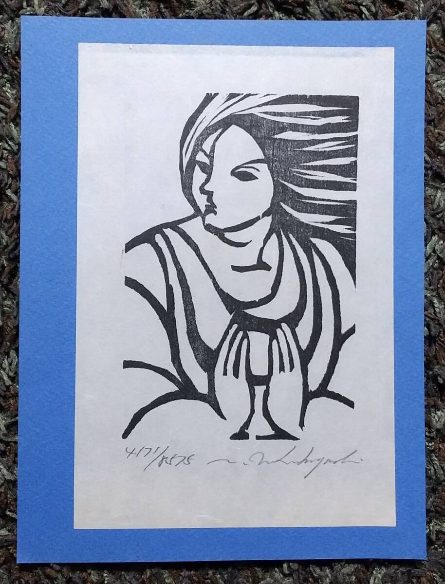 【真作保証】　若林憲子 『風』　 木版 　1980年制作　直筆サイン入り　額装 　若林 憲子　版画芸術30号_画像5
