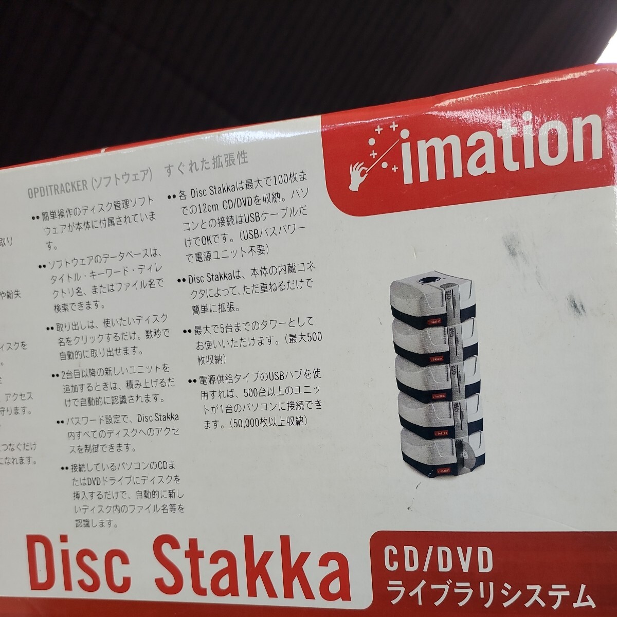 ★未使用保管品 イメーション DISCSTAKKA DVD/CD ディスク100枚収納 管理ボックス Imation 150-96_画像5