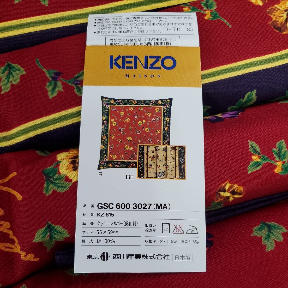 ★未使用保管品 座布団カバー まとめ売り こたつ上掛け KENZO クッションカバー アクリルカバー 西川の座布団カバー 箱入り 150-98 _画像8