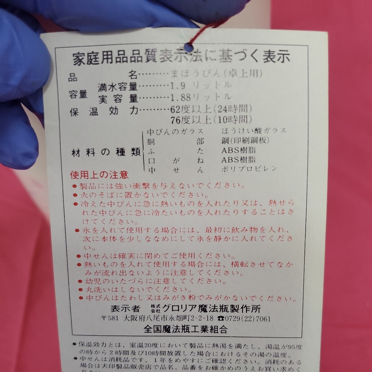 ★未使用 グロリアマホービン ラウンドポット 卓上ポット 保温 魔法瓶 1.9L 花柄 昭和レトロ 156-16の画像3