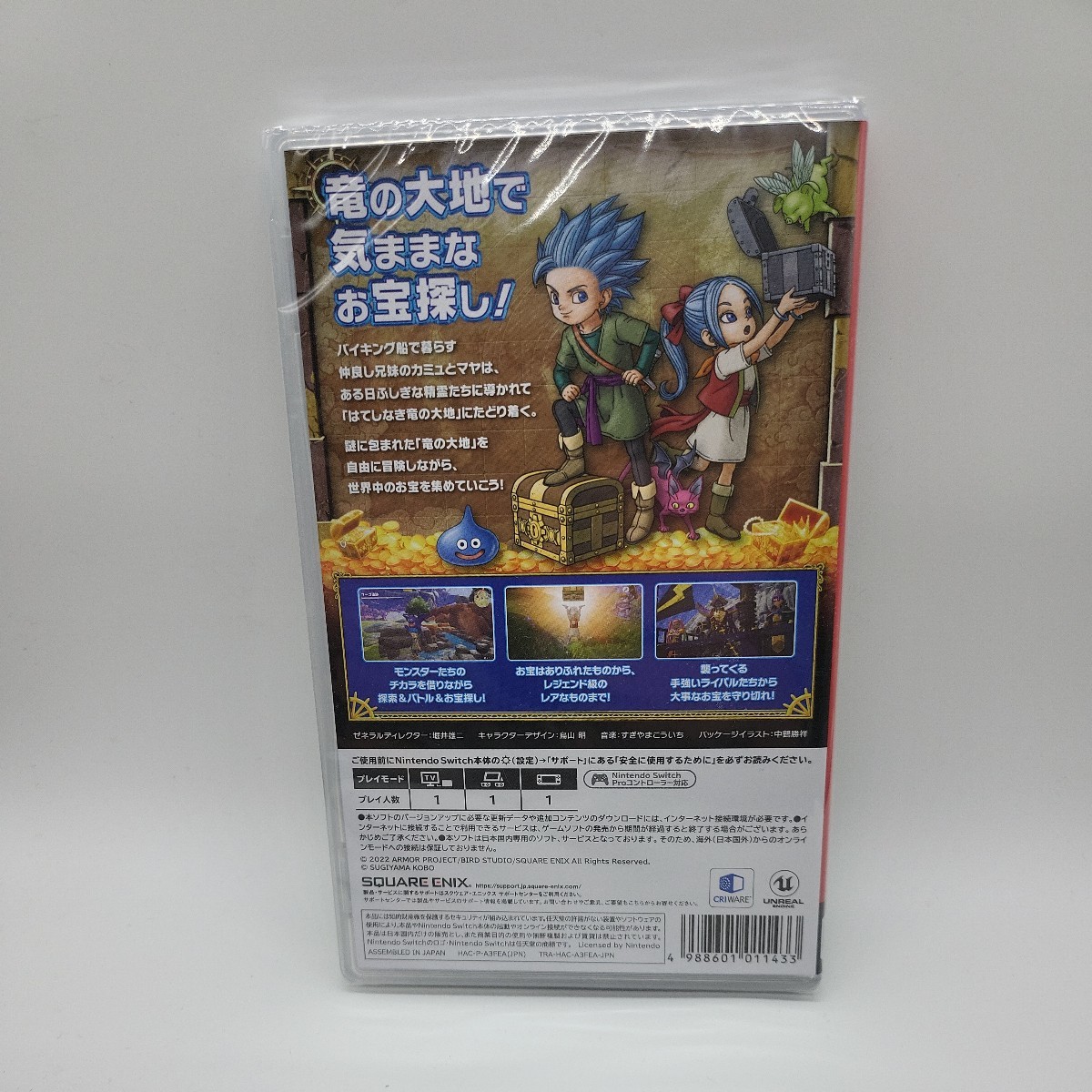 ニンテンドースイッチ　ソフト　ドラゴンクエスト トレジャーズ 蒼き瞳と大空の羅針盤　新品未開封_画像2