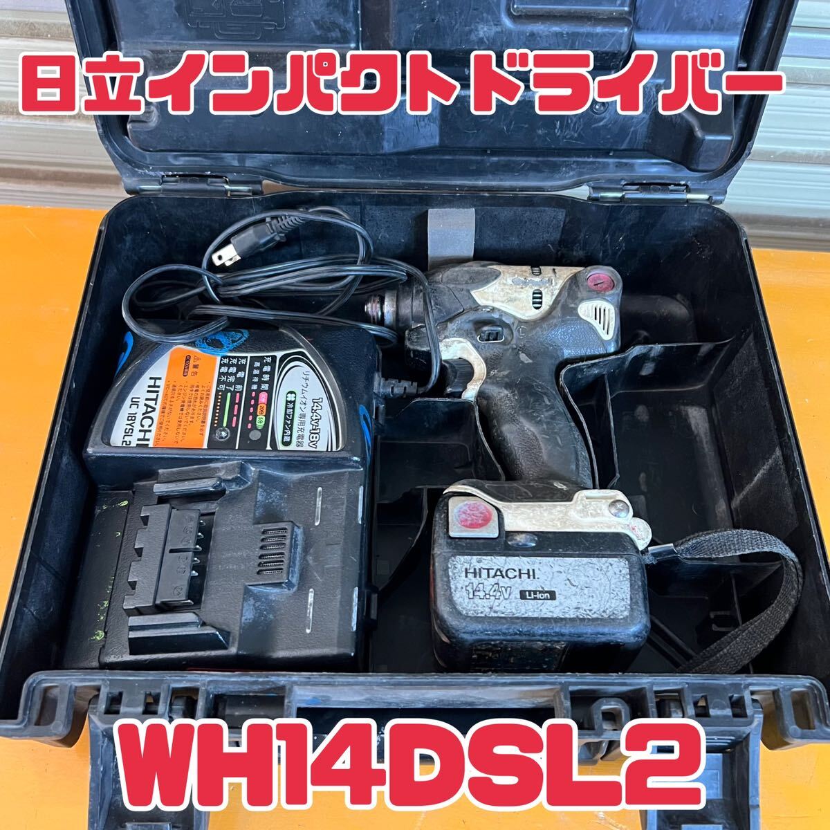 動画あり★Hitachi 日立工機 14.4V コードレス インパクトドライバー WH14DSL ケース充電器付きの画像1