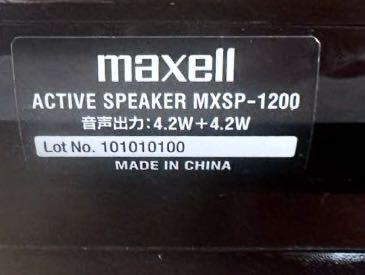 【動作美品】マクセル MXSP-1200 アクティブスピーカーの画像5