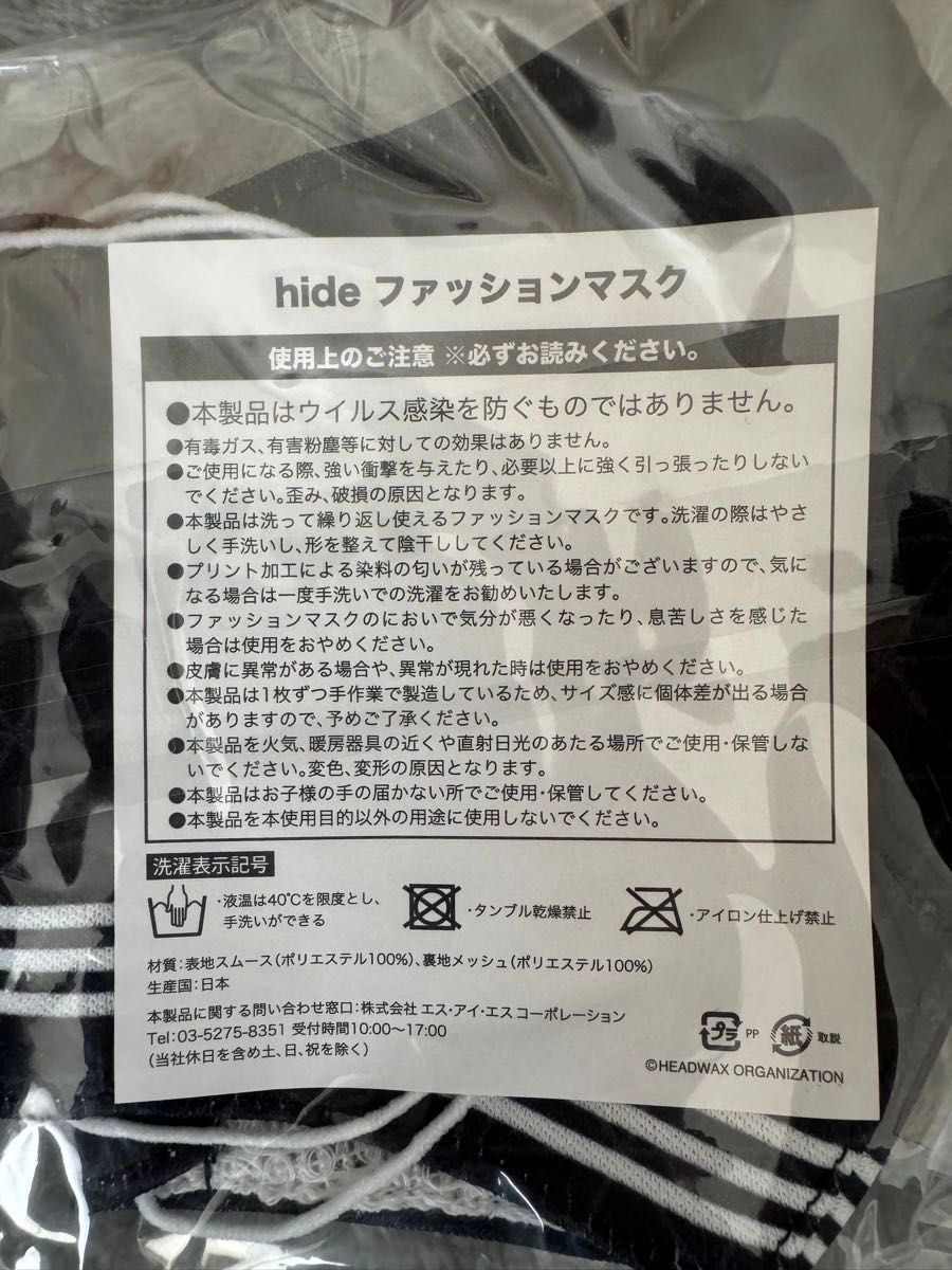 新品　4種セット　hide  ファッションマスク　X JAPAN