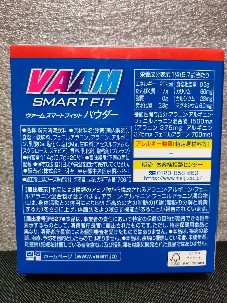 【新品】VAAM ヴァーム スマートフィット パウダー アップル風味 20袋の画像2