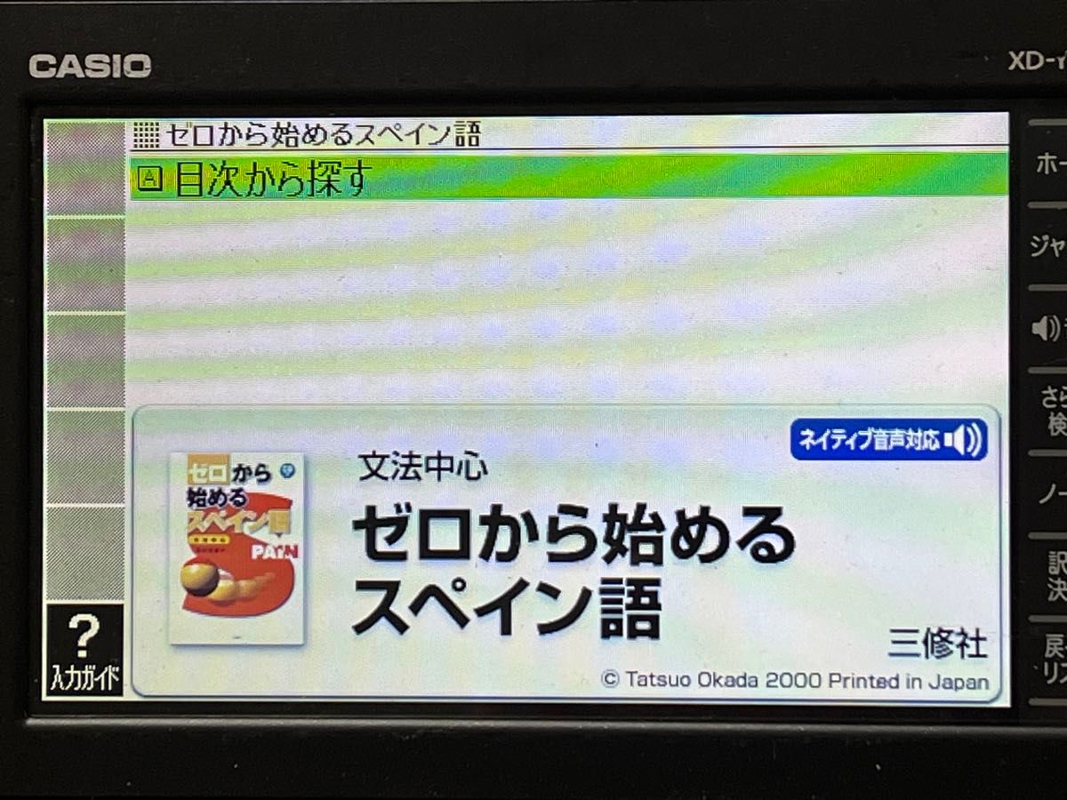 電子辞書 CASIO EX-word追加辞書 XS-HA05MC スペイン語辞書 