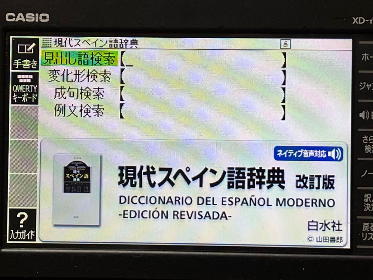 電子辞書 CASIO EX-word追加辞書 XS-HA05MC スペイン語辞書 