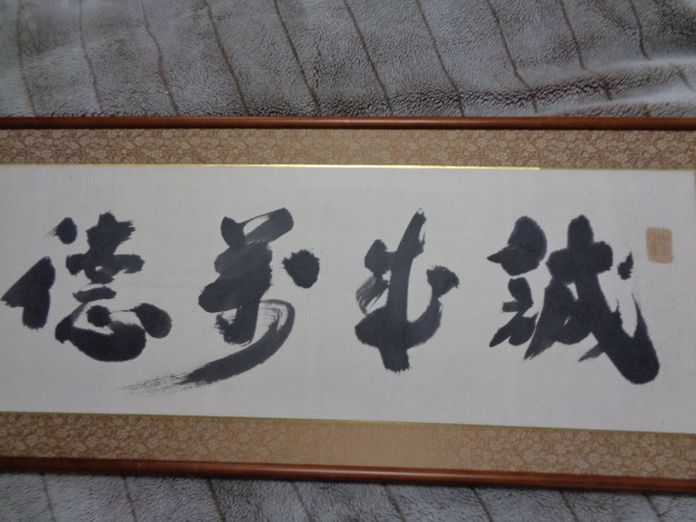  old house delivery framed picture or motto - paper . paper -/ paper. framed picture or motto - four character -.. not / tree frame * width length amount / Okinawa prefecture and remote island . is shipping un- possible /