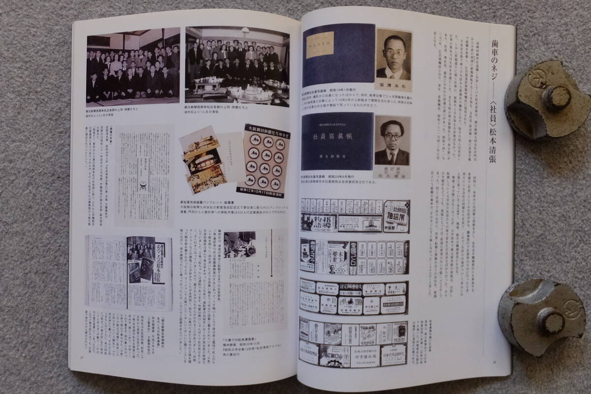 図録『清張文学との新たな邂逅 松本清張展』 ’09/4～6「世田谷文学館」他 デザイン/永野宏三_画像6