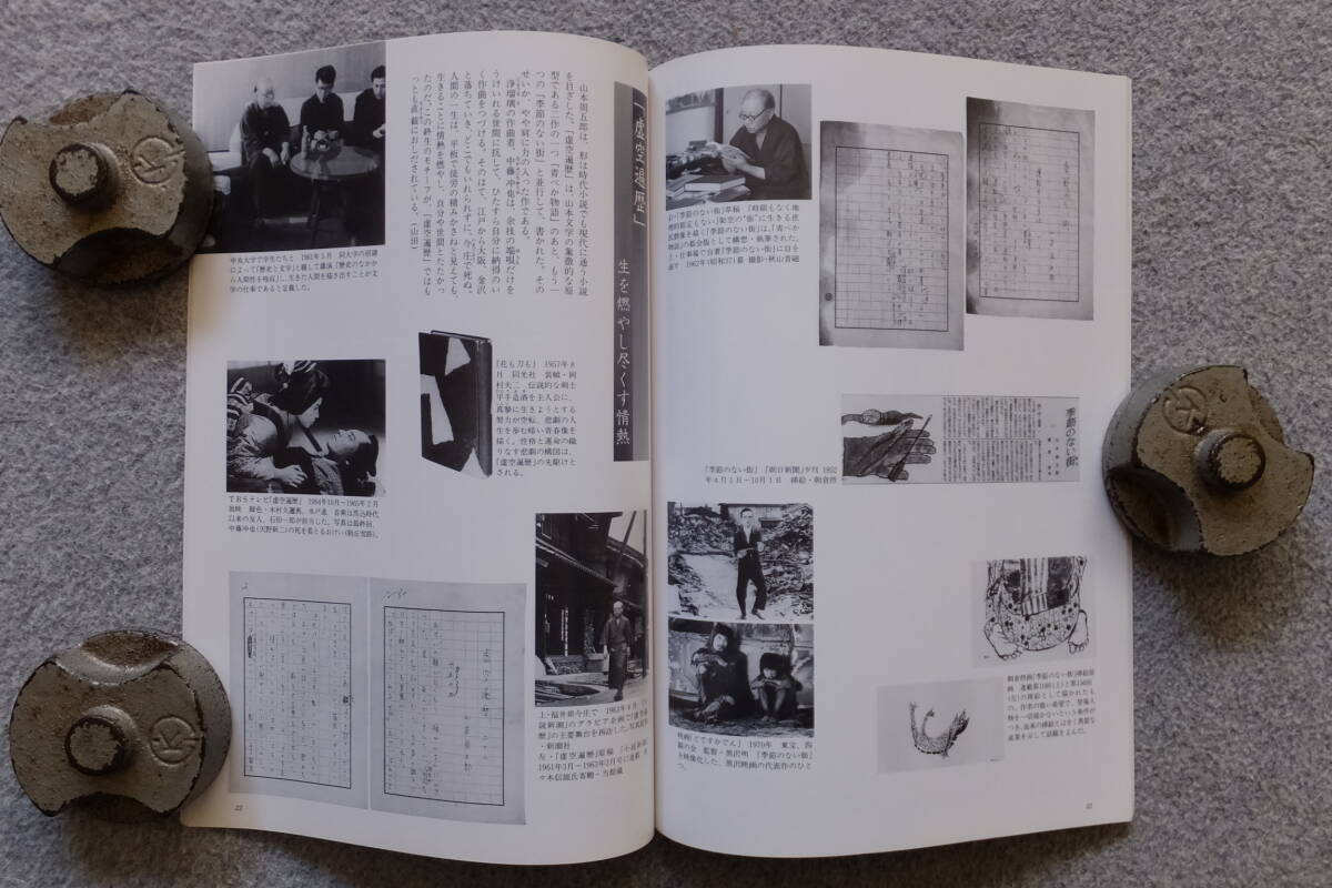 図録『山本周五郎展』’91/4～5「神奈川近代文学館」奥野健男 辻邦夫 藤沢周平 早乙女貢 山田宗睦 詳細は目次写真参照 　_画像8