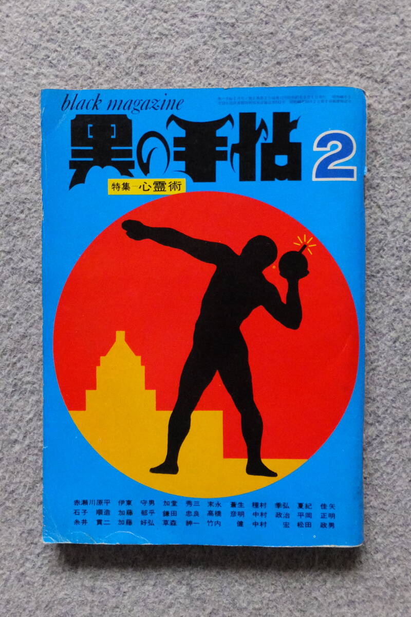  обложка / дерево ...[ чёрный. рука .] flat холм правильный Akira Akasegawa Genpei Nakamura . Tanemura Suehiro Kato .. конец .. сырой Kato .... превосходящий три . лес . один Yoshida * Yoshie камень . последовательность структура 