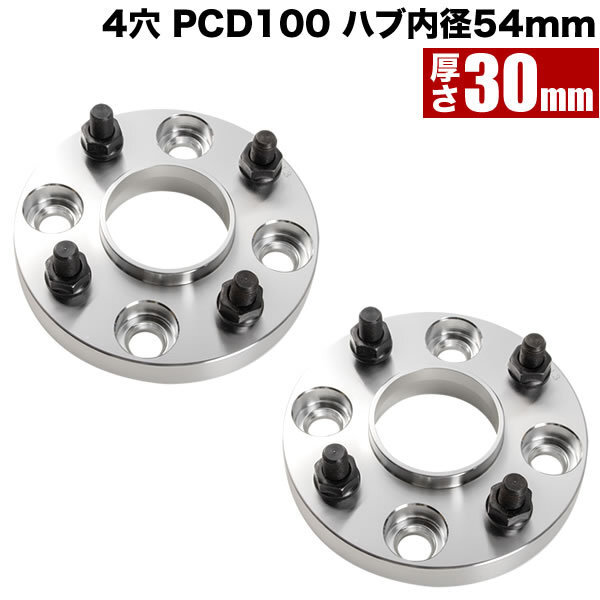 LA900S/LA910S タフト ハブ付きワイドトレッドスペーサー+30mm ワイトレ 2枚組 PCD100 ハブ径54mm 4穴 W33_画像1