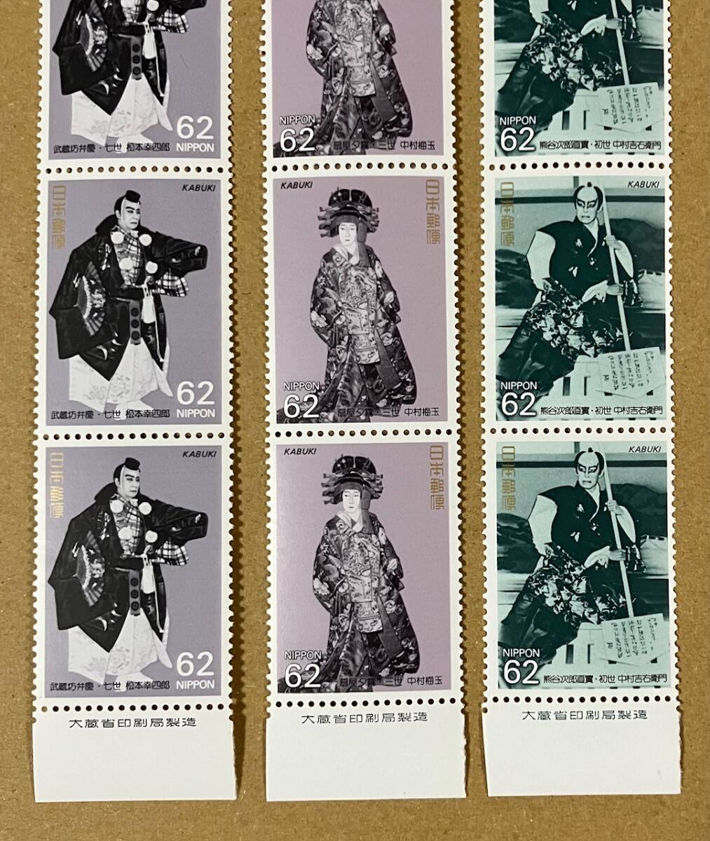 特殊切手 「歌舞伎シリーズ 第２、３、４集」 ３種類  62円切手（額面930円） 平成３、４年の画像3