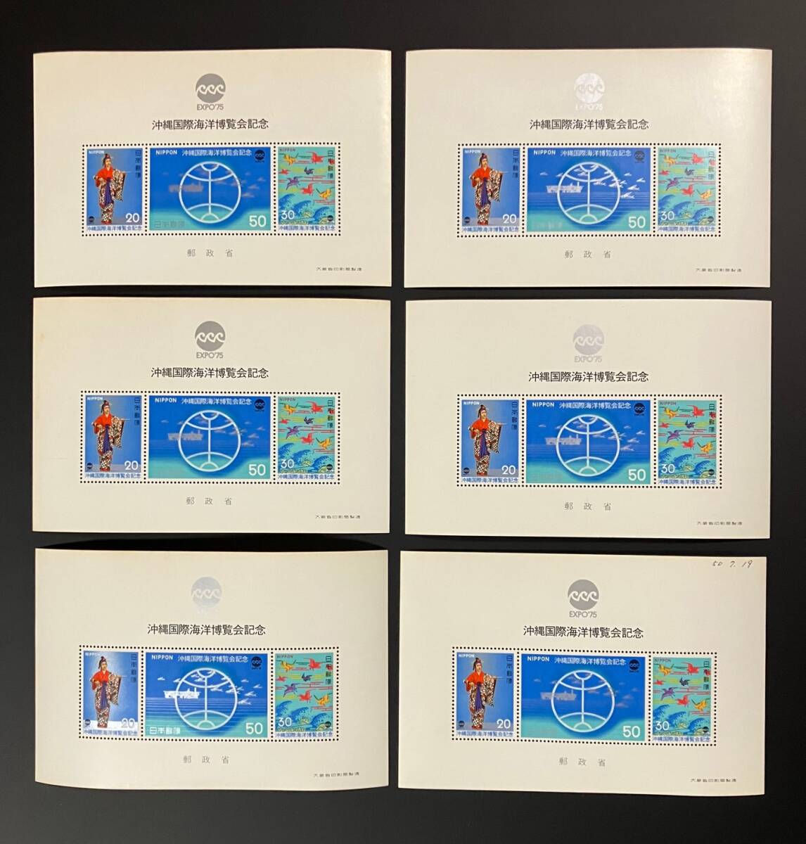 特殊切手 「沖縄国際海洋博覧会記念」 小型シート ６枚 昭和50年の画像1