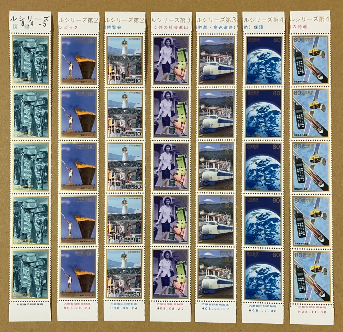 特殊切手 「戦後50年メモリアルシリーズ」 ７種類 平成８年 1996年 80円切手（額面2,800円）の画像1