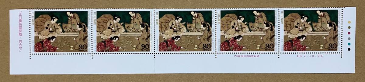 特殊切手 「国際文通週間」 平成７年 1995年 90円切手（額面450円）の画像1