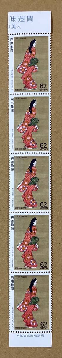 特殊切手 「切手趣味週間 見返り美人」 1991年 平成３年 62円切手（額面310円）の画像1