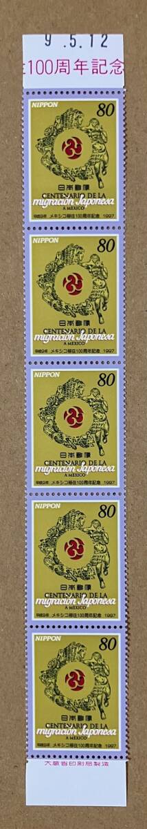 特殊切手　「メキシコ移住100周年記念」　平成９年　1997年　80円切手（額面400円）_画像1