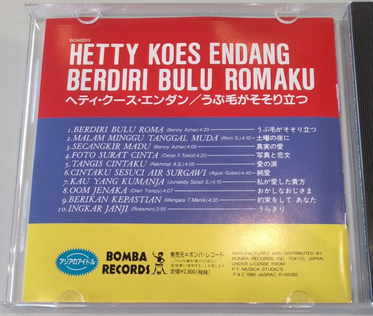 うぶ毛がそそり立つ ヘティ・クース・エンダン 廃盤帯付国内盤中古CD hetty koes endang berdiri bulu romaku 中村とうよう BOM2013 2800円