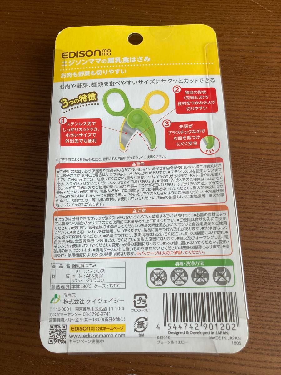 【定価1078円】離乳食はさみ　お皿を傷つけにくいステンレスのはさみ