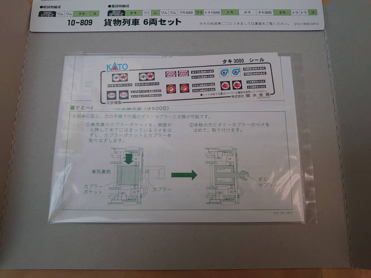 Kato 10-809　貨物列車6両セット　有蓋車、無蓋車、タンク車、冷蔵車、コンテナ車、車掌車_画像2