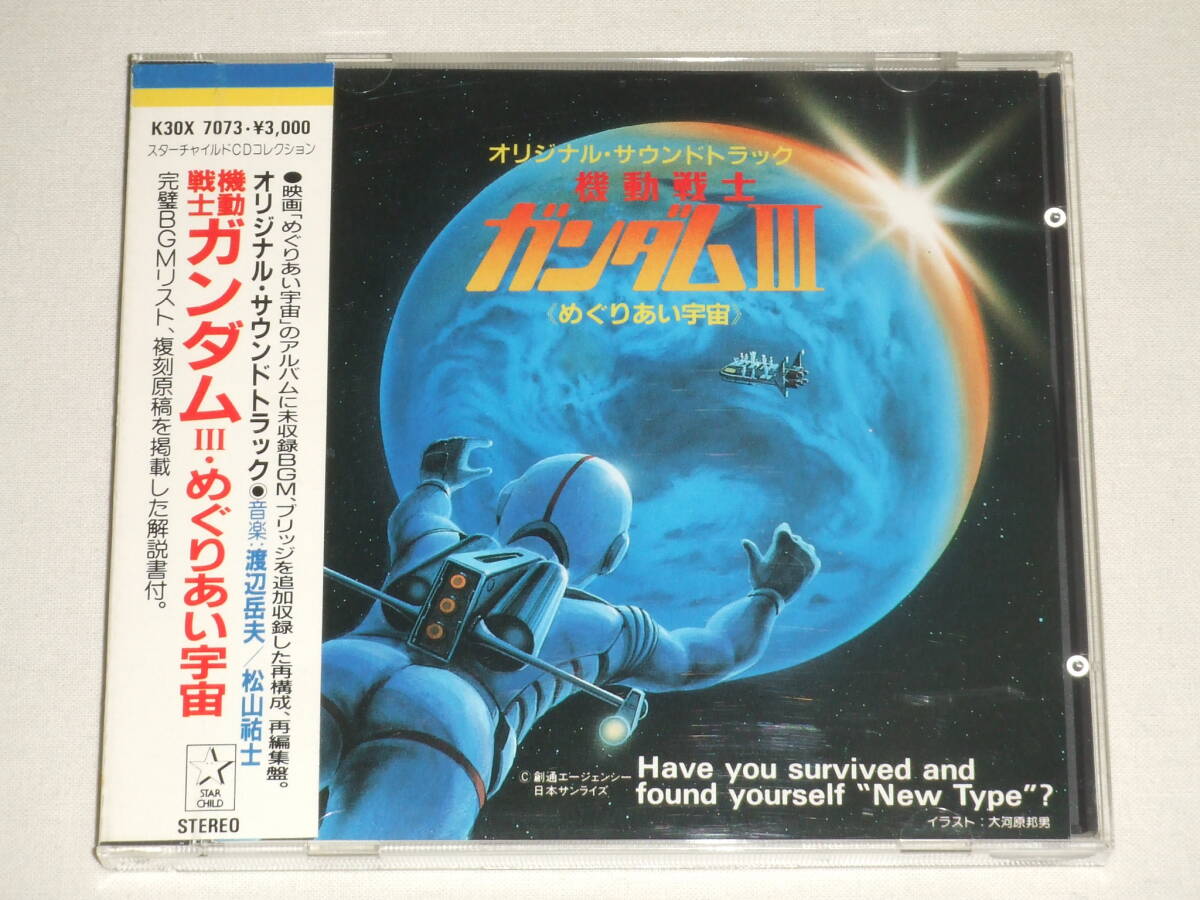  Mobile Suit Gundam III..... cosmos original * soundtrack /CD album 3 anime movie soundtrack theme music BGM Watanabe peak Hara Matsuyama .. Inoue large .