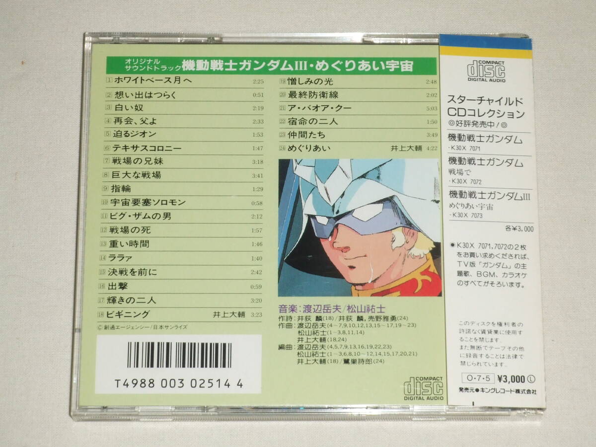  Mobile Suit Gundam III..... cosmos original * soundtrack /CD album 3 anime movie soundtrack theme music BGM Watanabe peak Hara Matsuyama .. Inoue large .