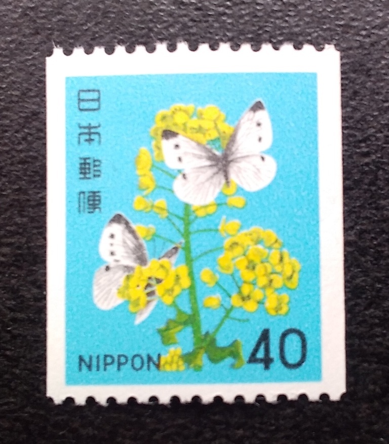未使用1981年花・貝・文化財コイル菜の花と蝶40円切手_画像1