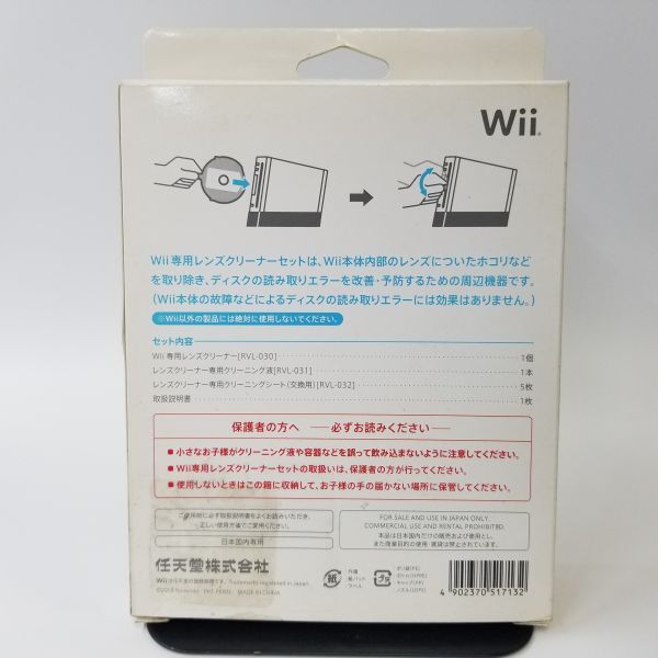 Wii専用レンズクリーナーセット (任天堂製)　200-11_画像2