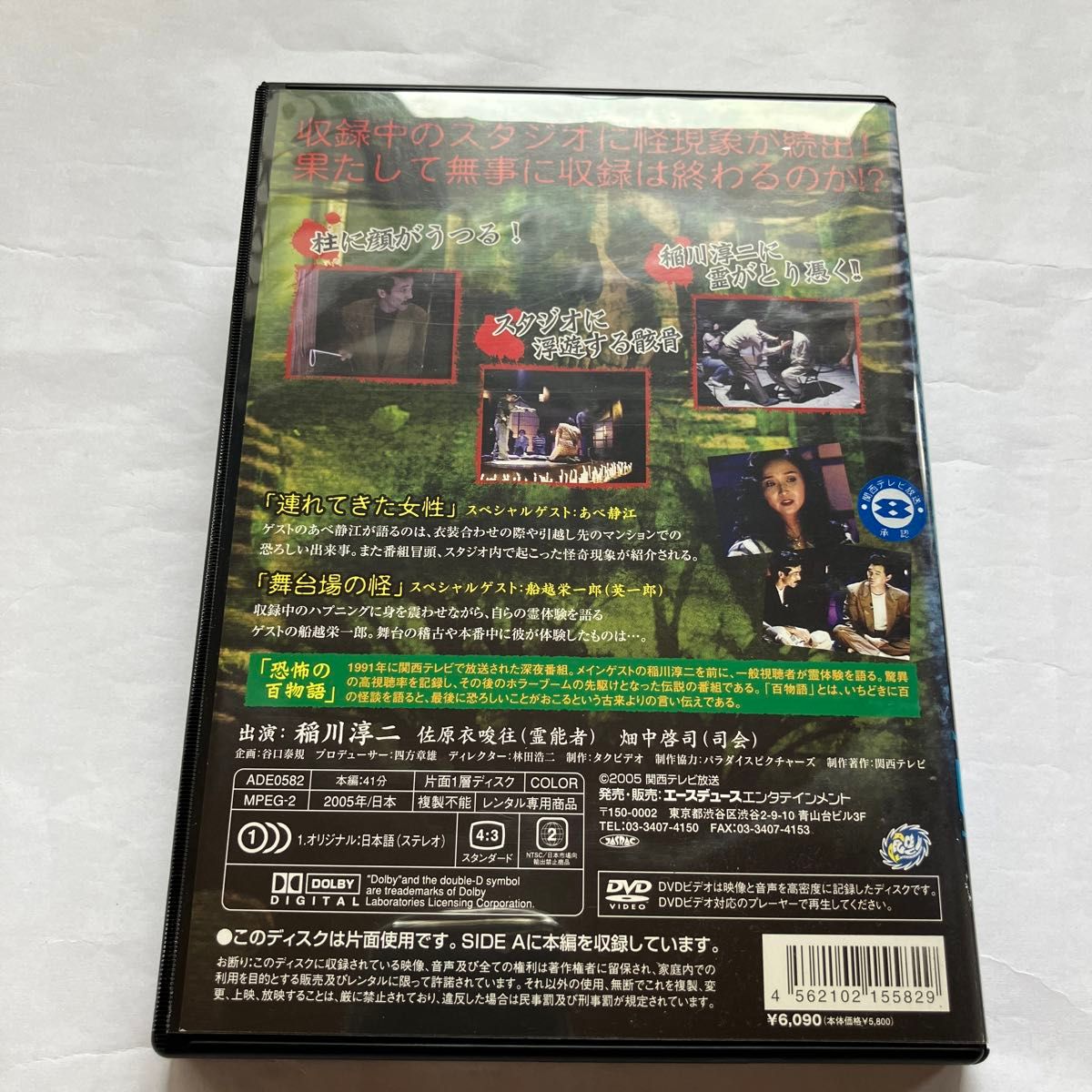 稲川淳二の恐怖の百物語 その弐 DVD