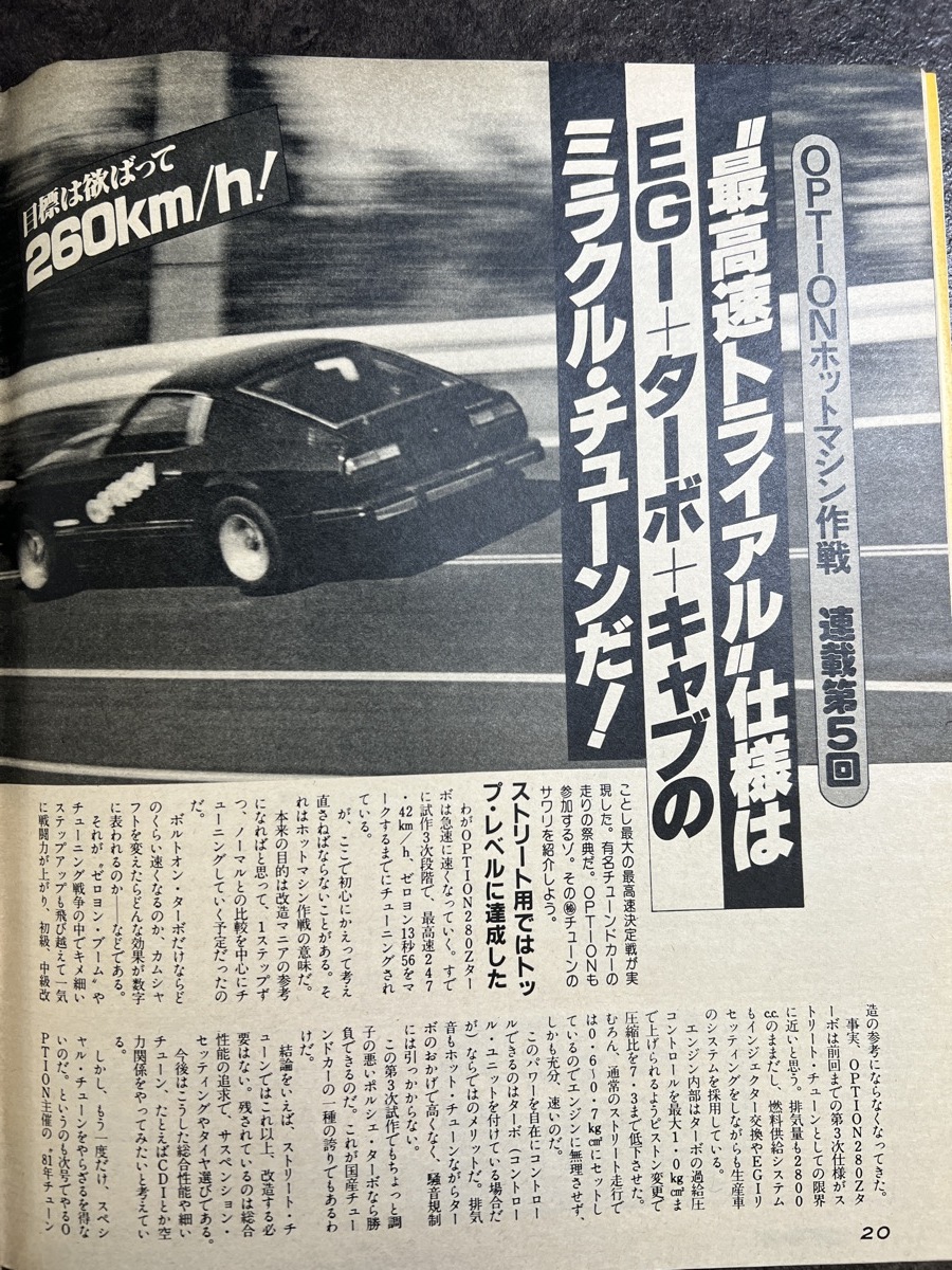 [1982 year 1 month number OPTION option new model Skyline RS super paper craft [ Honda * City ] no. 1 times Tokyo tuned car show ]