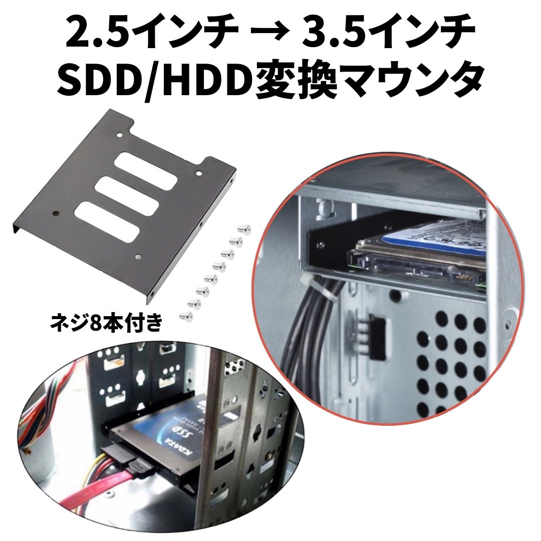  SSD HDD 変換ブラケット マウンタ マウンター アダプタ 4個セット 2.5インチ 3.5インチ サイズ変換 パソコン 自作PC ゲーミングPC_画像2