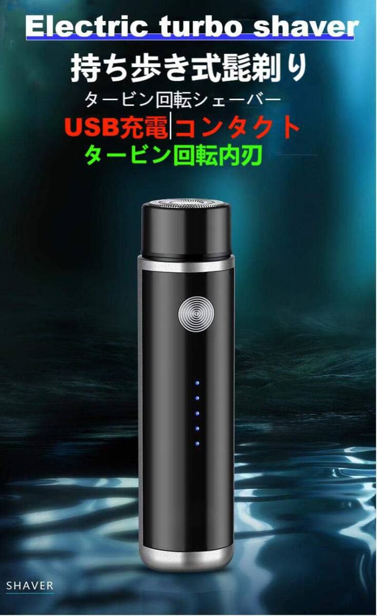 電気ミニシェーバー髭剃り 回転式シェーバー 電動髭剃り 電動シェーバー 男性用 IPX5防水 水洗い可 USB充電式_画像4