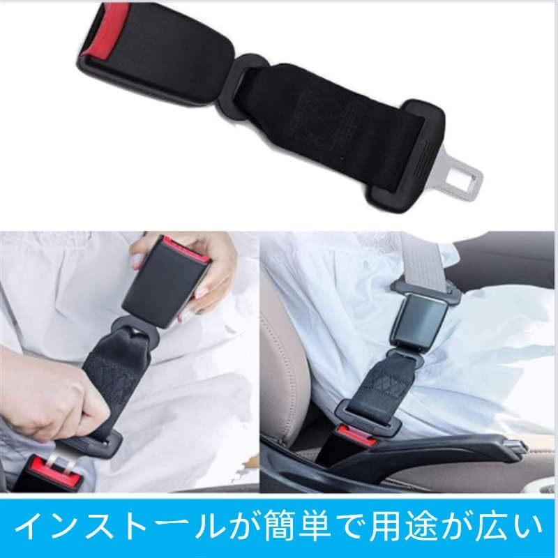 【2個セット】シートベルト延長バックル 20cm 簡単取り付け 汎用 調節 延長ベルト カー用品 車用品