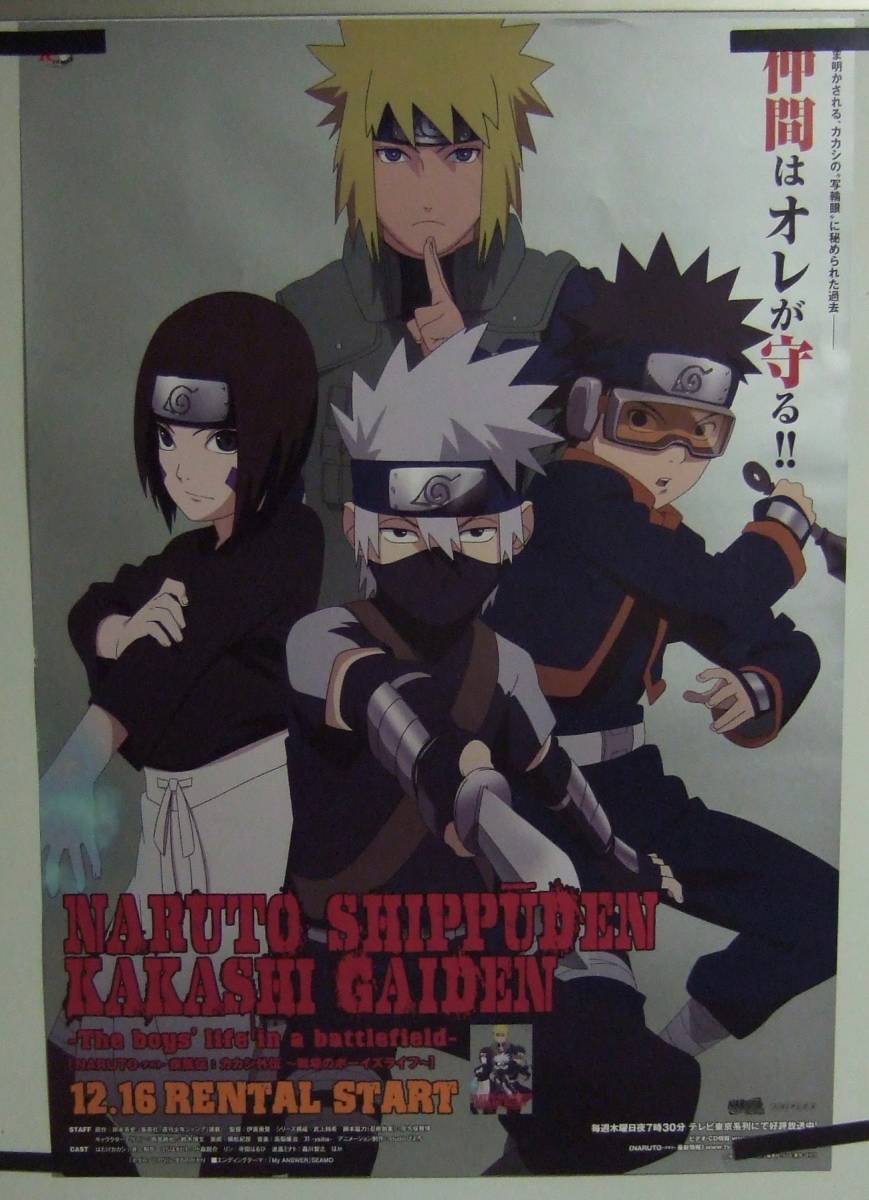 ヤフオク Naruto ナルト 疾風伝 カカシ外伝 戦場のボ