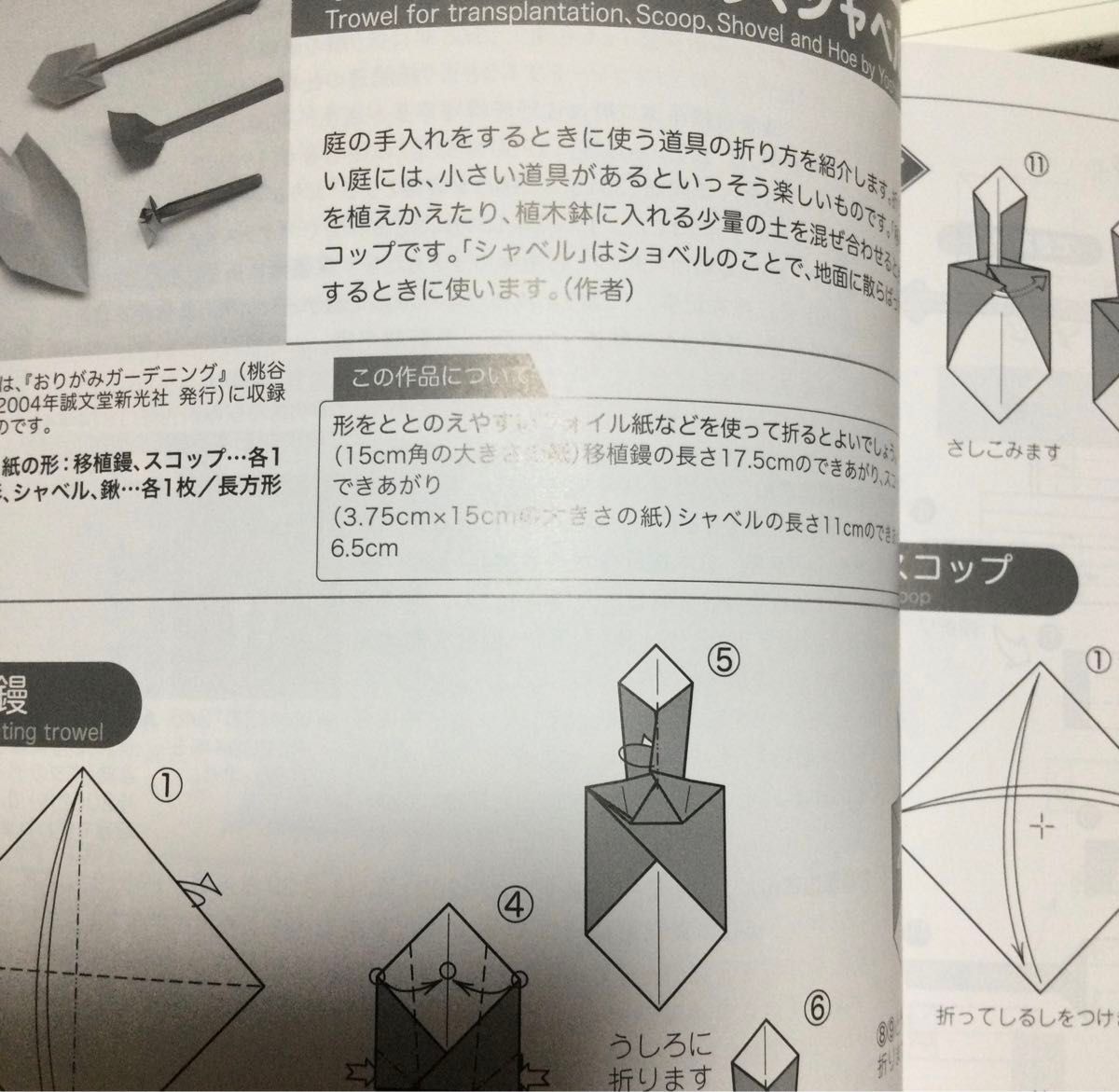 『月刊おりがみ4月号』(日本折紙協会)