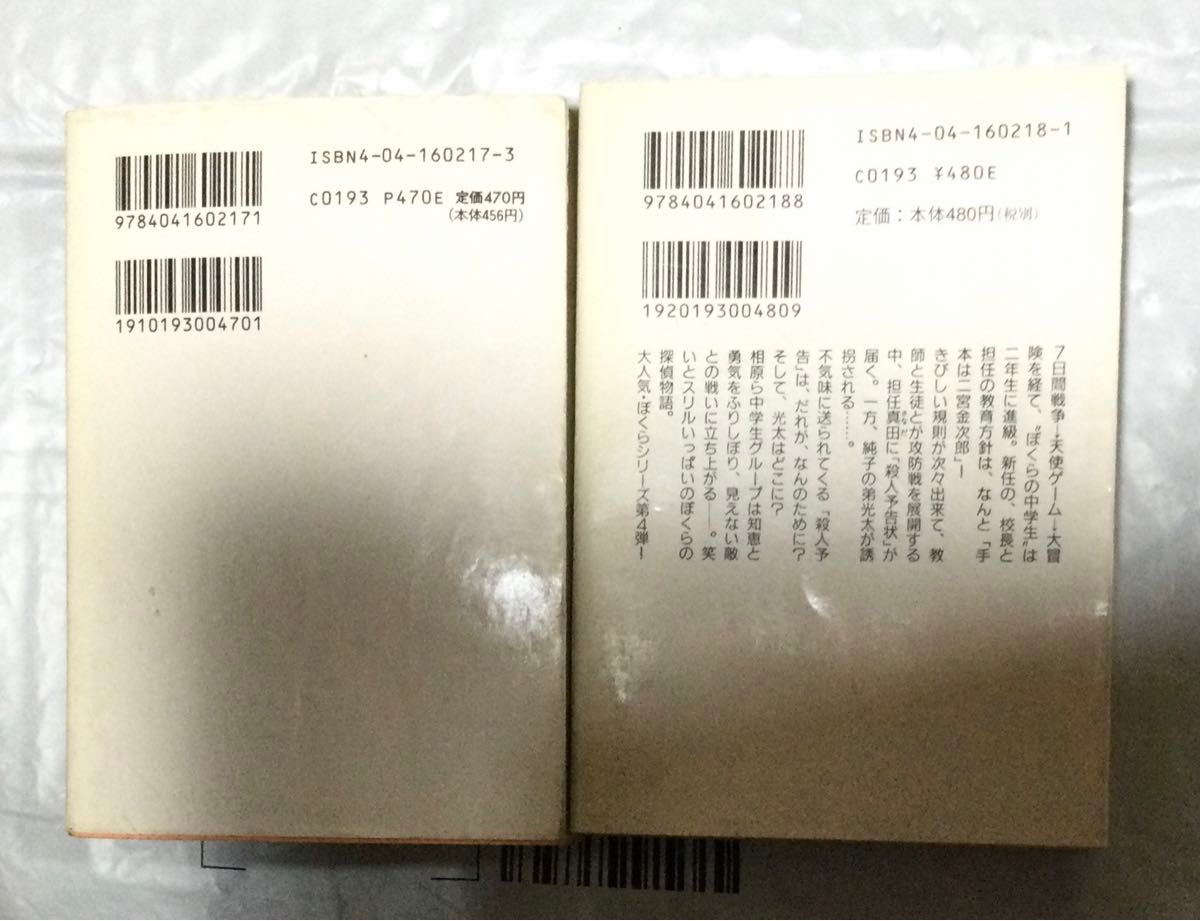 古書2冊セット宗田理『ぼくらの大冒険』・『ぼくらのデスマッチ』(角川文庫)