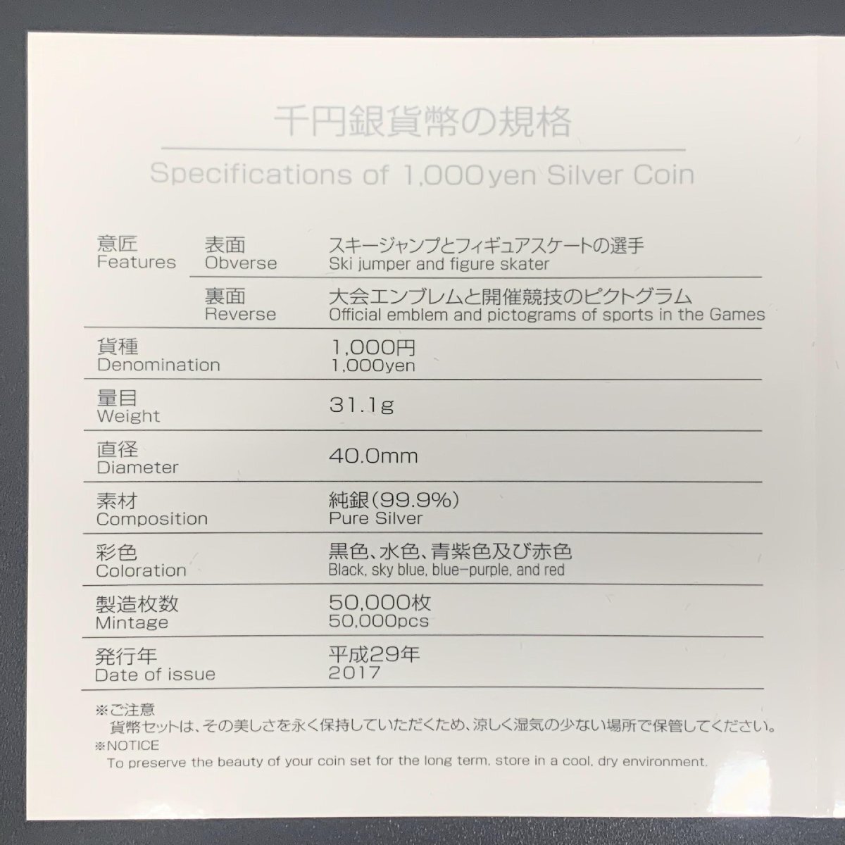 1円~ 第8回アジア冬季競技大会記念 千円銀貨幣プルーフ貨幣セット 31.1g 2017年 平成29年 1000円 記念 銀貨 貨幣 硬貨 コイン G2017d_画像5