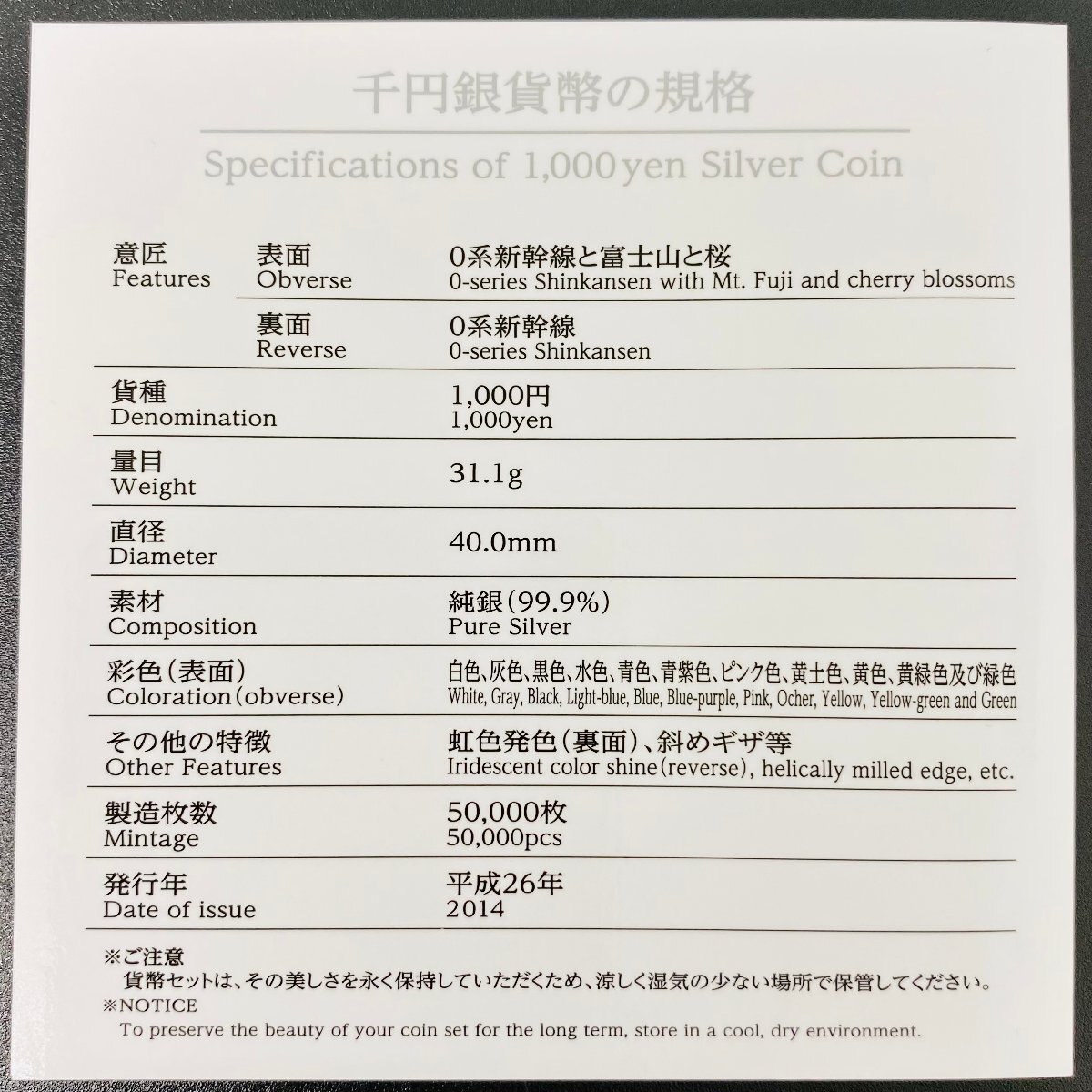 1円~ 新幹線鉄道開業50周年記念 千円銀貨幣プルーフ貨幣セット 31.1g 2014年 平成26年 1000円 銀貨 記念 貨幣 純銀 コイン G2014s_画像5