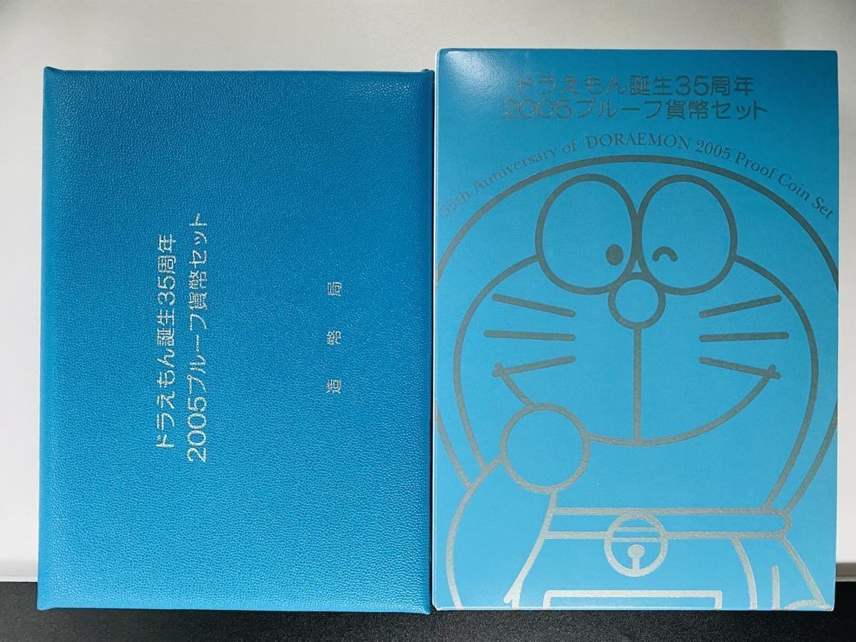 1円~ ドラえもん誕生35周年 2005年 プルーフ貨幣セット 銀約20g 記念硬貨 貴金属 メダル 造幣局 コイン coin PT2005d_画像2