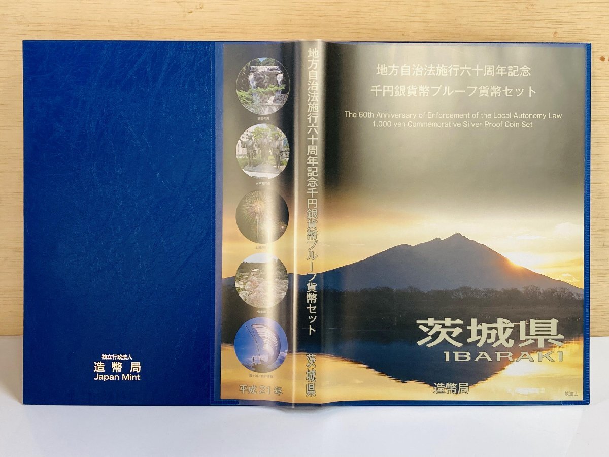 1円~ 地方自治法施行60周年記念貨幣 千円銀貨幣プルーフ貨幣セット 切手付Bセット 茨城県 銀約31.1g 地方千円銀貨 都道府県 47P1008b_画像6