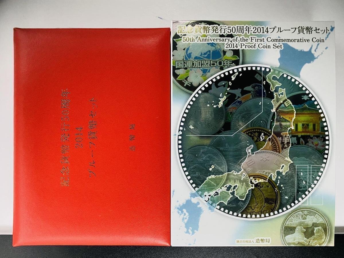 1円~ 記念貨幣発行50周年 2014年 プルーフ貨幣セット 銀約20g 記念硬貨 貴金属 メダル 造幣局 コイン coin PT2014k_画像2