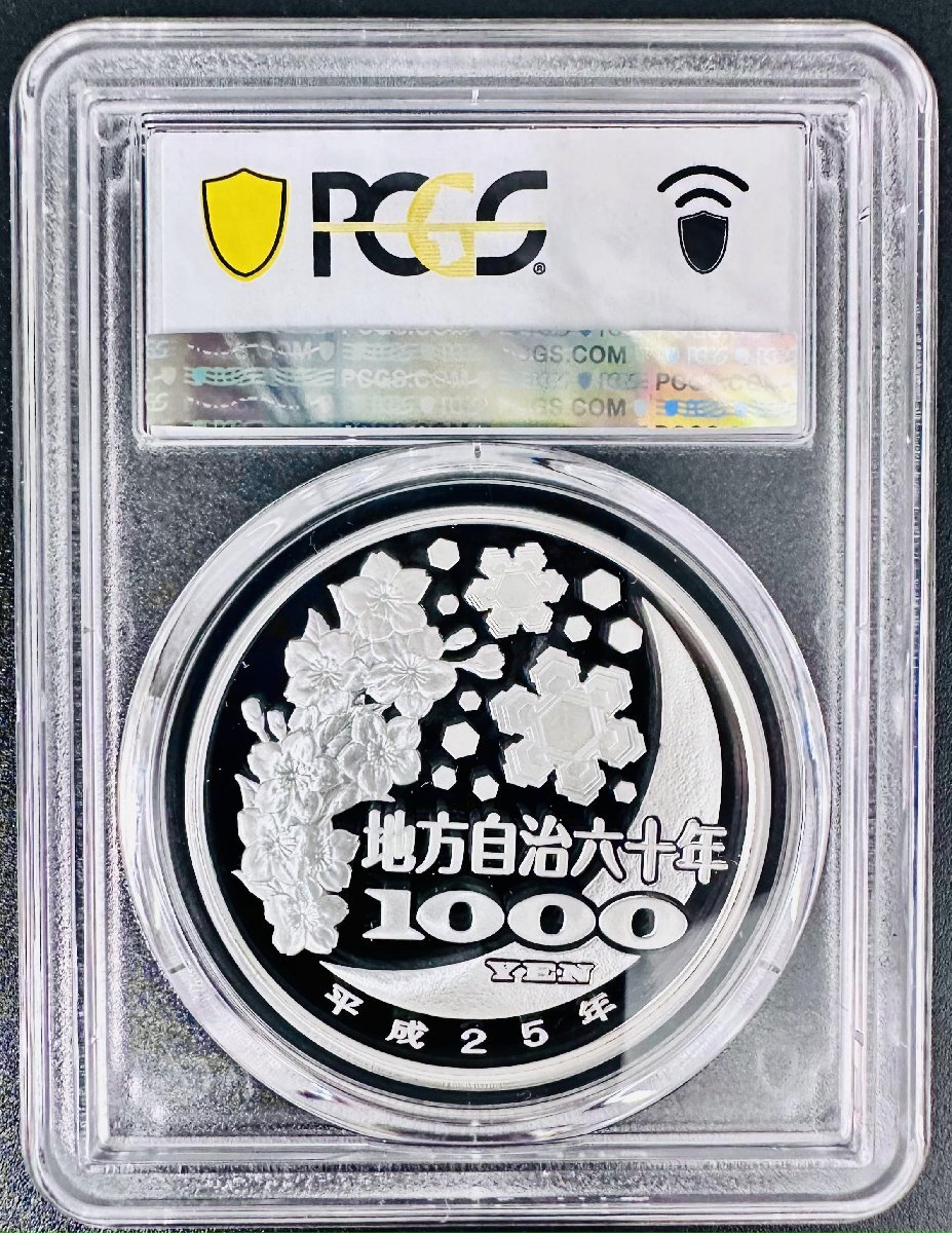 PCGS 最高鑑定 70点満点 地方自治法施行60周年記念 鹿児島県 NFC ダブル認証 世界唯一 千円銀貨 1000円 プルーフ貨幣 Aセット 本物 レア_イメージ画像 同品質の物をお出し致します