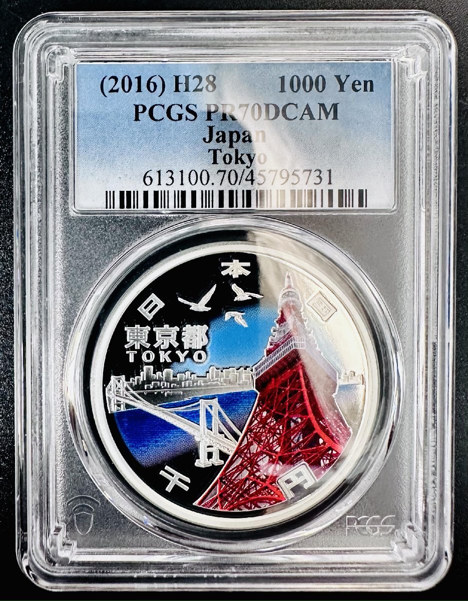 PCGS 最高鑑定 70点満点 地方自治法施行60周年記念 東京都 NFC ダブル認証 世界唯一 千円銀貨 1000円 プルーフ貨幣 Aセット 本物 レア_イメージ画像 同品質の物をお出し致します