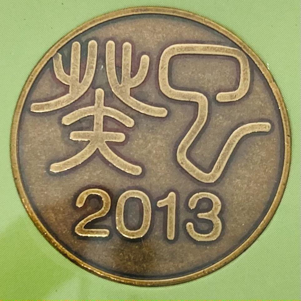 1円~ 2013年 平成25年 通常 ミントセット 貨幣セット 額面6660円 記念硬貨 記念貨幣 貨幣組合 コイン coin M2013_10_画像8