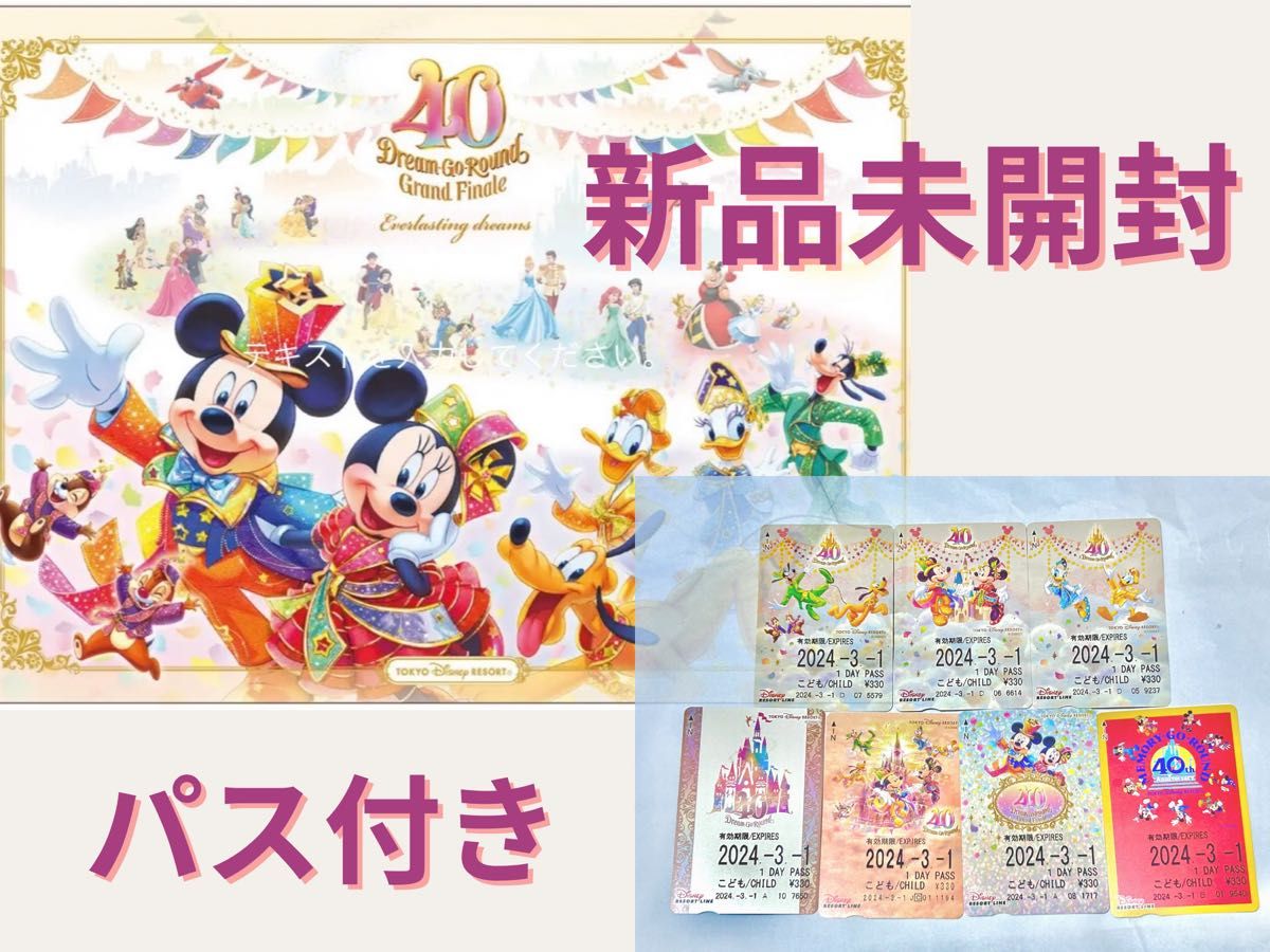 新品未開封　コンプセット　ディズニーリゾートライン　40周年記念台紙