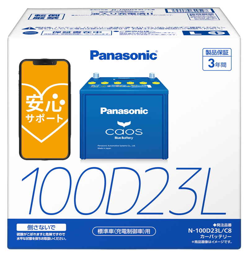 最新製造ロット 【カオス N-100D23L/C8】N-100D23L/J8 同等品 パナソニック バッテリー PANASONIC CAOS 互換 80D23L 85D23L 95D23L 100D23Lの画像2