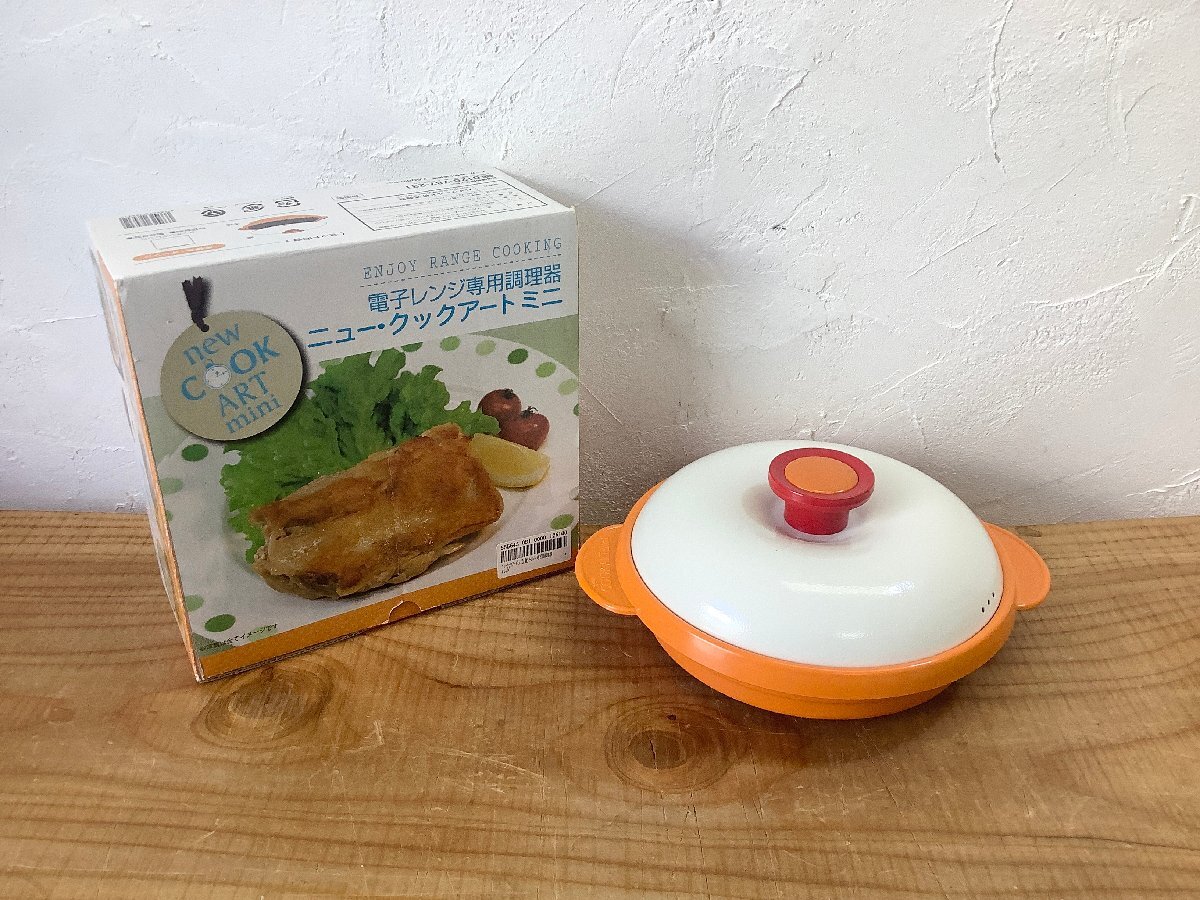 new COOK ART mini ニュー・クックアート ミニ オレンジ 電子レンジ専用調理器 キッチン雑貨 調理器具 キッチン用品の画像1