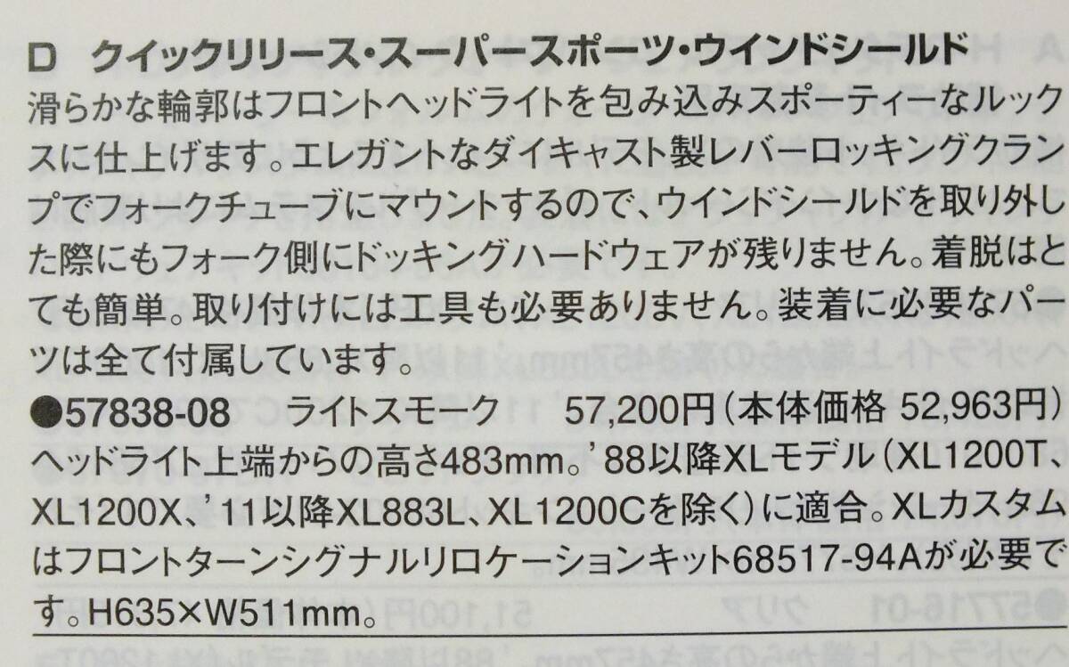 ◆スポーツスター/～’05ダイナ/純正クイックリリースウインドシールド/デタッチャブルウインドシールド 中古品（検）XL883/XL1200/FXD/FXR_画像10